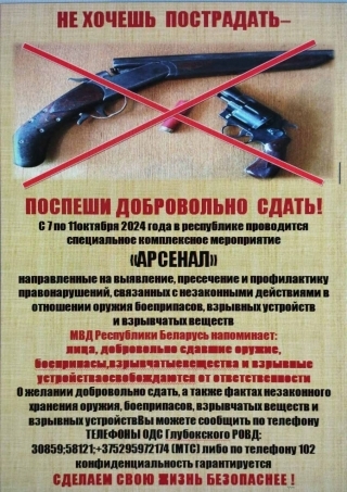 Увага! Праводзіцца спецыяльнае комплекснае мерапрыемства "Арсенал"