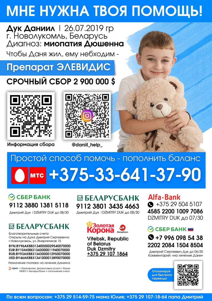 Даніілу Дуку патрэбна ваша дапамога!