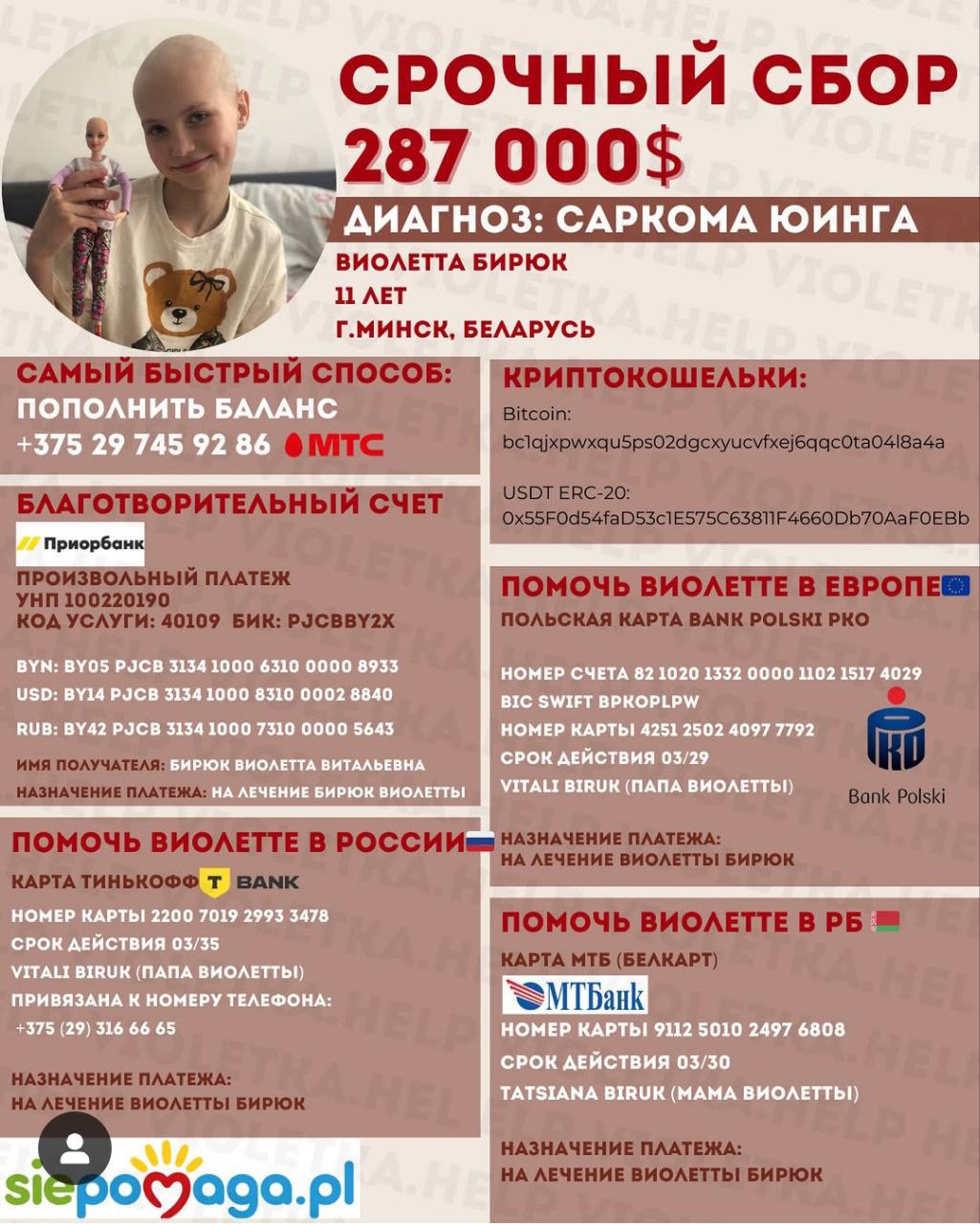 Поможем 11-летней Виолетте Бирюк в борьбе с тяжёлой болезнью