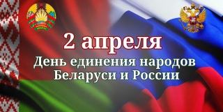 Кіраўніцтва раёна павіншавала жыхароў  Глыбоччыны з Днём яднання народаў Беларусі і
Расіі