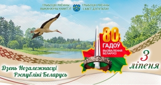 Кіраўніцтва раёна павіншавала жыхароў Глыбоччыны з
610-годдзем горада, з Днём Незалежнасці Рэспублікі Беларусь і 80-годдзем
вызвалення ад нямецка-фашысцкіх захопнікаў