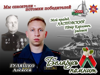 Мы спасатели –
потомки победителей