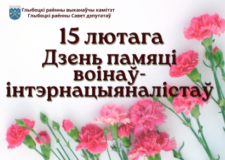Кіраўніцтва раёна павіншавала воін аў -інтэрнацыяналіст аў Глыбоцкага раёна 