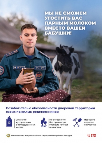 Информационная кампания «Безопасная старость»