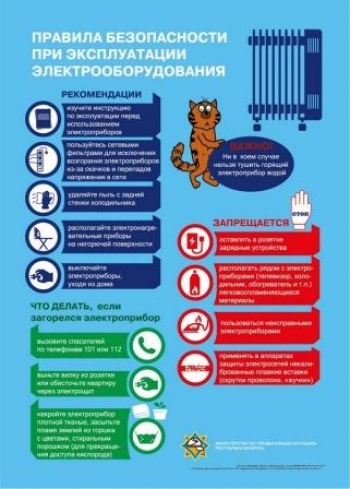 Электричество и безопасность детей