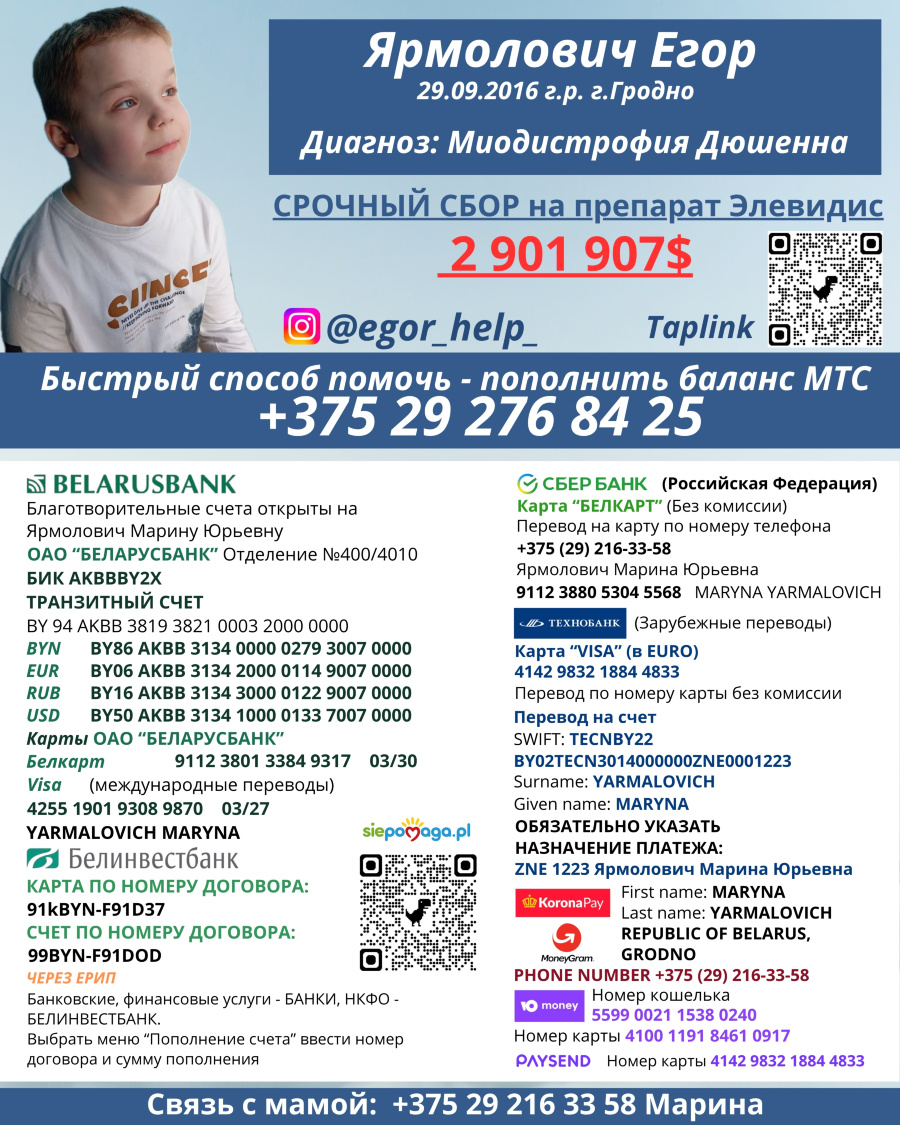 ВНИМАНИЕ! Ярмоловичу Егору требуется помощь.