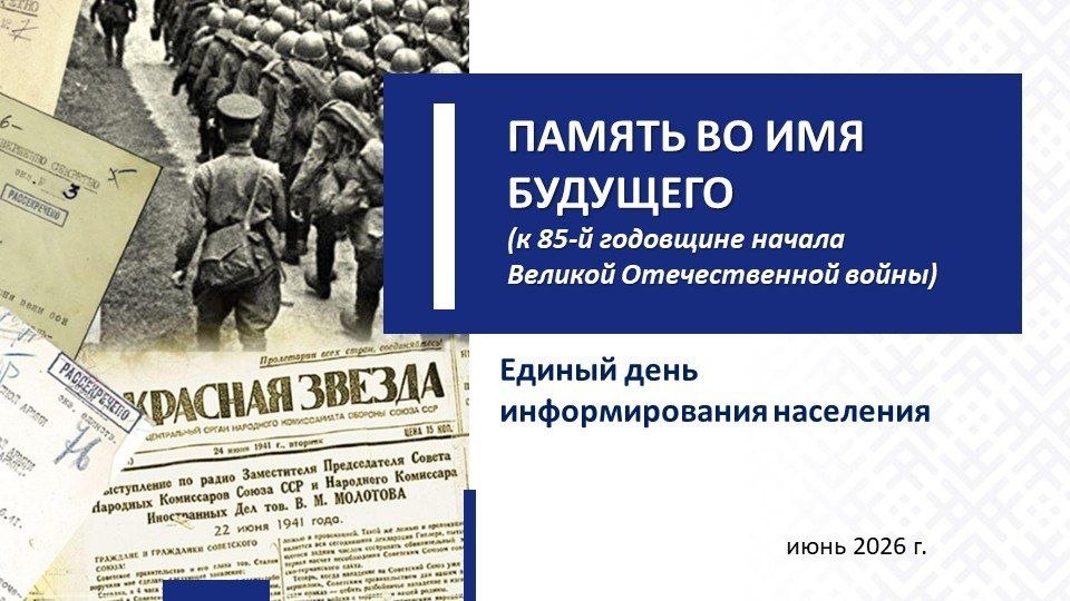 18 июня в Глубокском районе пройдет Единый день информирования