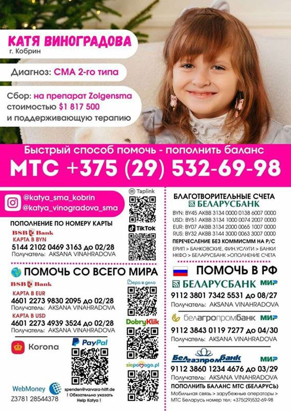 Тэрміновы збор! Лёс Каці Вінаградавай у руках кожнага з нас