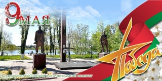 Кіраўніцтва раёна павіншавала ветэранаў і жыхароў Глыбоччыны з Днём Перамогі