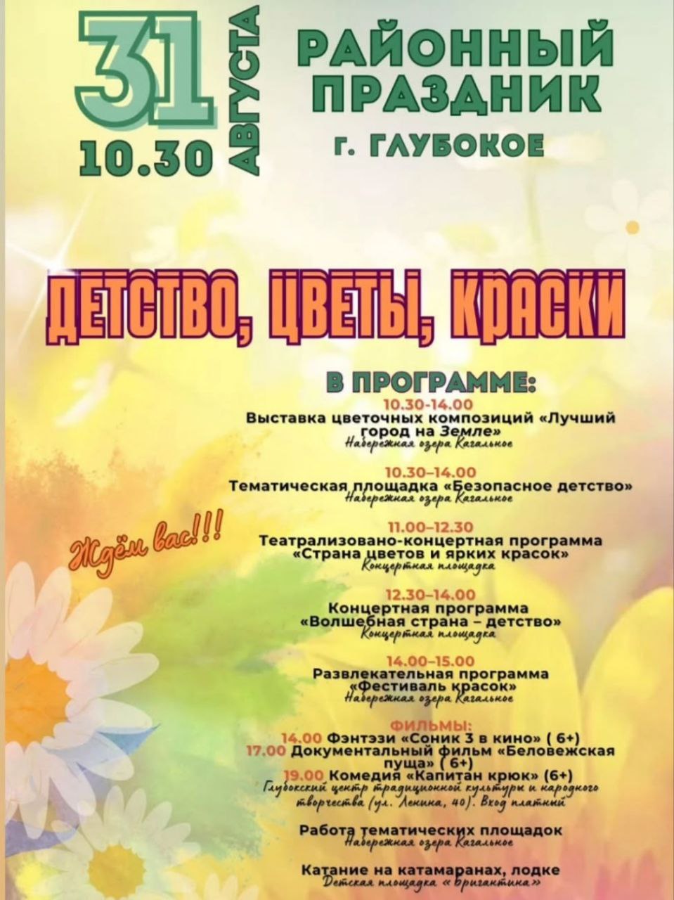 Районный праздник "Детство. Цветы. Краски"