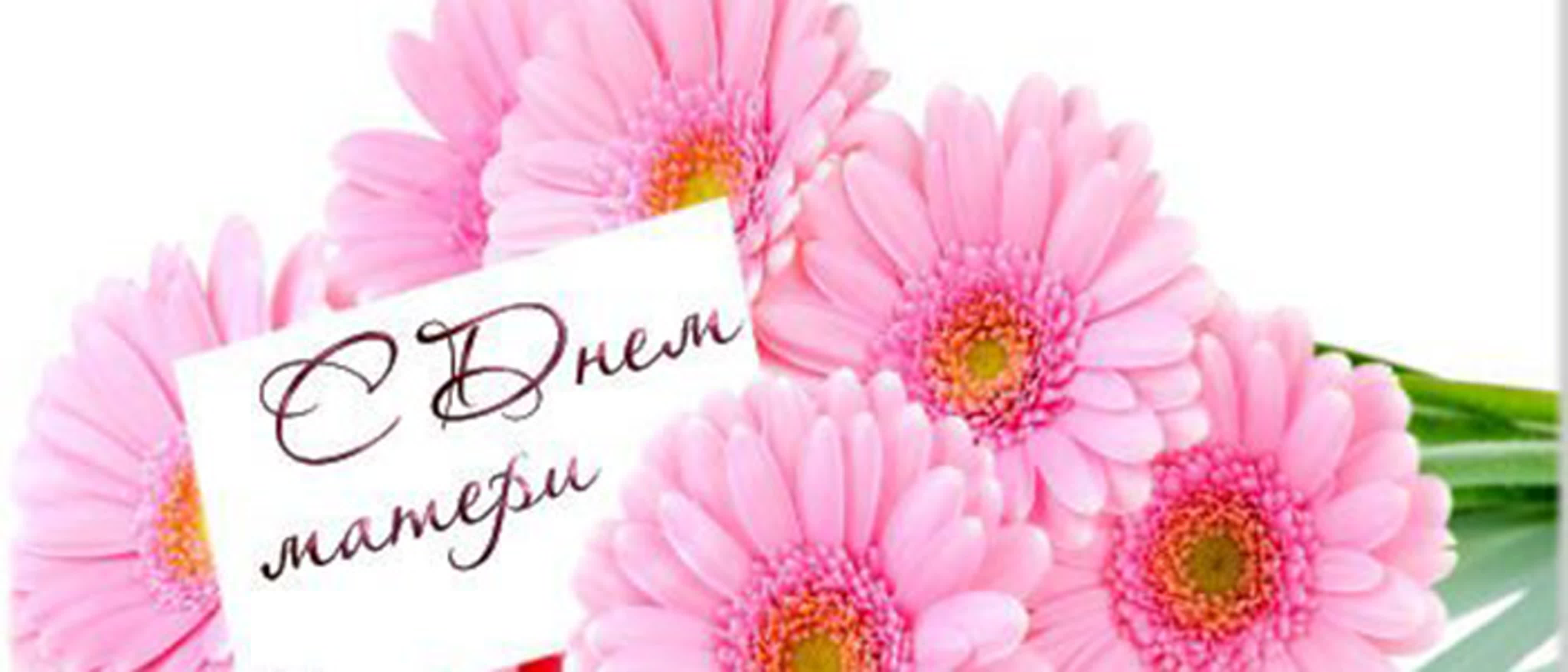 14 октября День матери