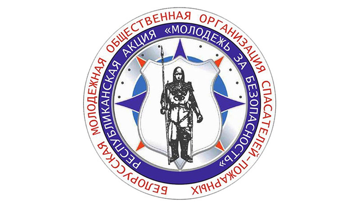 Молодёжь за безопасность: шаг навстречу безопасному будущему 