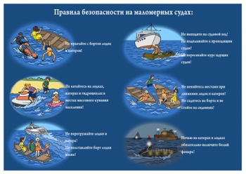 Правила эксплуатации маломерных судов