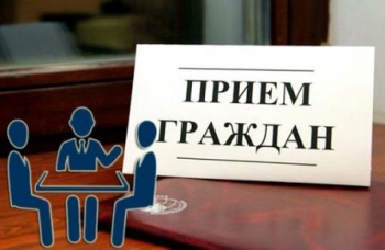 График приема граждан
