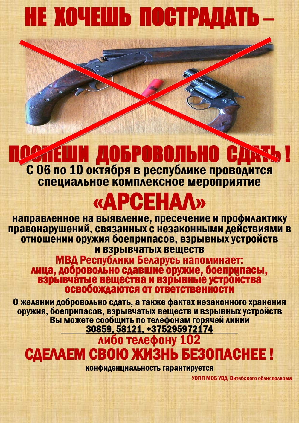 Спецыяльнае комплекснае мерапрыемства "Арсенал"