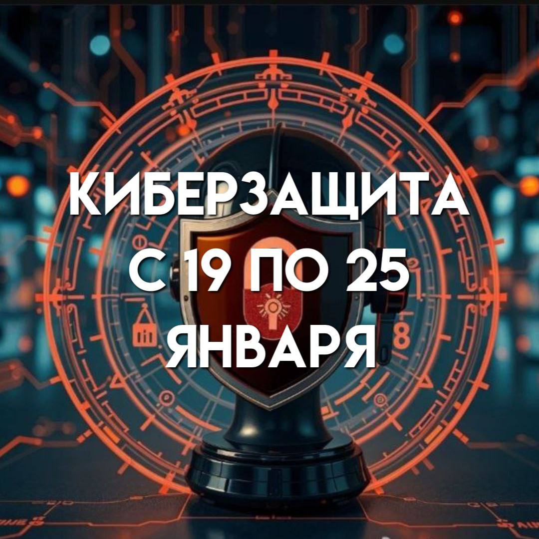 Прафілактычная акцыя "Тыдзень кіберабароны"