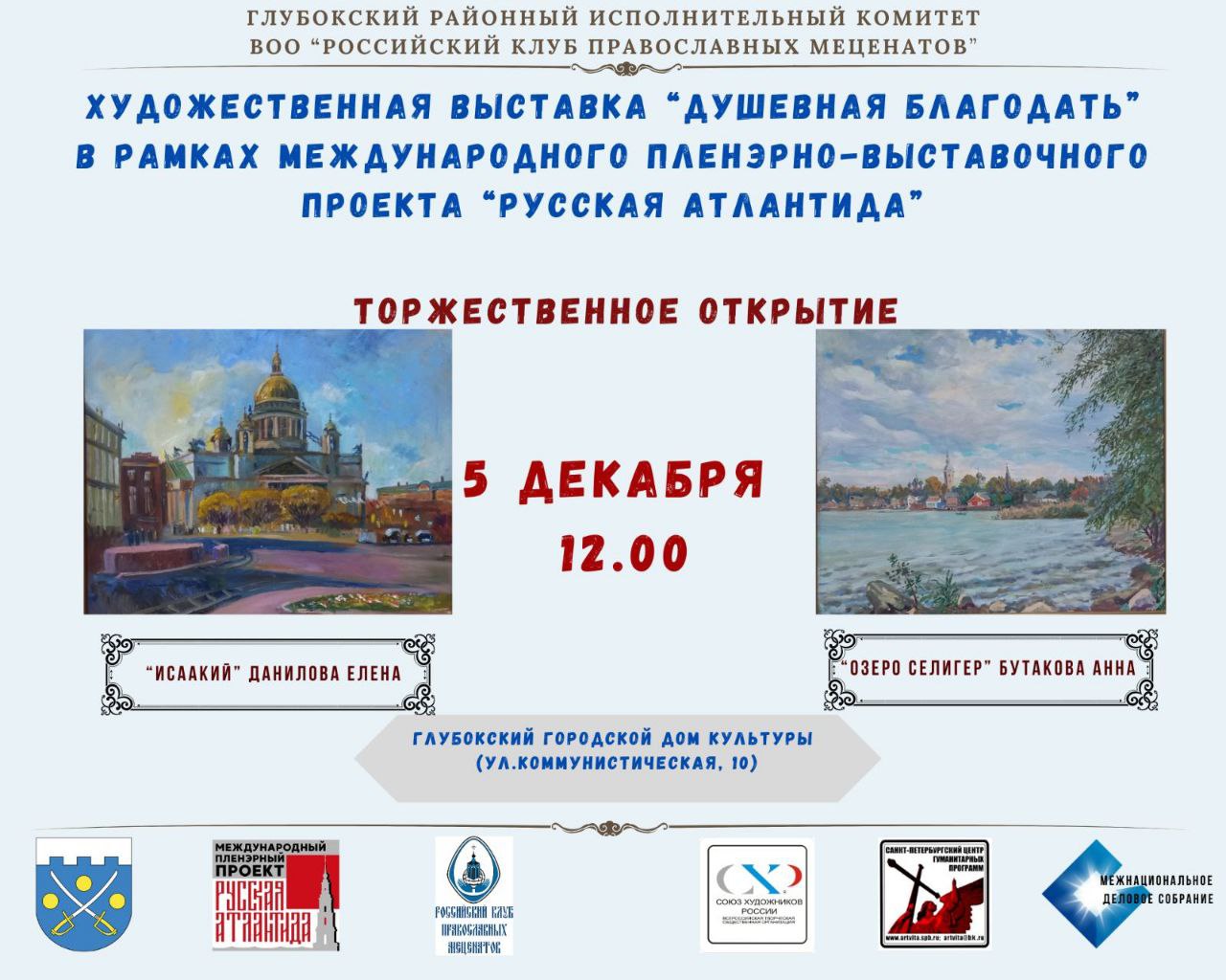 "Руская Атлантыда" — маштабны міжнародны праект, які аб'ядноўвае мастакоў Беларусі і Расіі