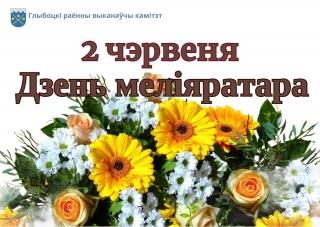 Кіраўніцтва раёна павіншавала работнікаў і ветэранаў меліярацыйнай галіны са святам